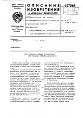 Способ фазового управления вентильным преобразователем (патент 657566)