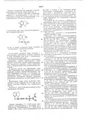 Способ получения з-амино-2-оксипропилокситиохроманов (патент 386517)