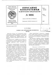 Патент ссср  160365 (патент 160365)