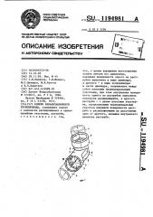 Колено канализационного трубопровода (патент 1194981)