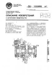 Дифференциал с принудительной блокировкой для транспортного средства (патент 1533893)