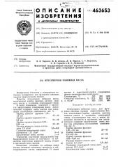 Огнеупорная набивная масса (патент 463653)