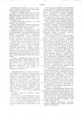 Ветровой движитель (патент 1039809)