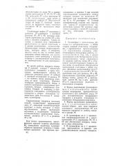 Граммофон (патент 60650)