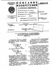 10-бромсандвицин или 10-бромизосандвицин или их соли с фармакологически приемлемыми кислотами,обладающие противоаритмической активностью (патент 996416)