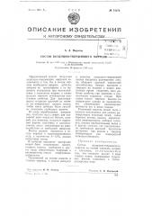 Состав воздушно-твердеющего мертеля (патент 74170)