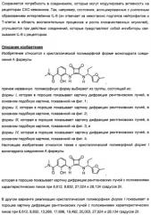 Кристаллические полиморфные формы лиганда схс-хемокинового рецептора (патент 2388756)