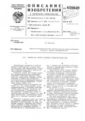 Станок для сборки покрышек пневматических шин (патент 650829)