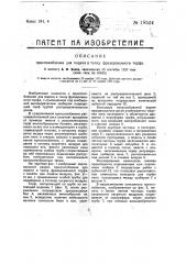 Приспособление для подачи в топку фрезерованного торфа (патент 18524)