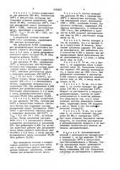 Способ получения депарафинирующей добавки к маслам (патент 1575553)