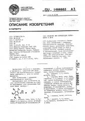 Средство для определения лейкоцитов в моче (патент 1466663)