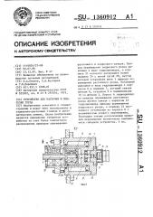 Устройство для расточки и подрезки торца (патент 1360912)