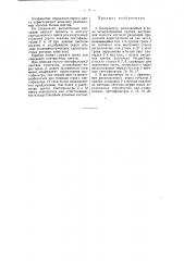 Колориметр (патент 55284)