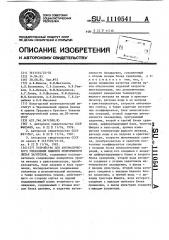 Устройство для автоматического управления машиной непрерывного литья заготовок (патент 1110541)