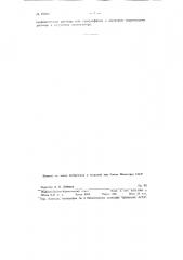 Способ получения бис-1-фенилтетразол-5-дисульфида (патент 87600)
