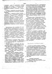Установка для сборки-разборки резьбовых соединений (патент 738819)