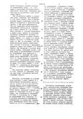 Постоянное запоминающее устройство с самоконтролем (патент 1285538)