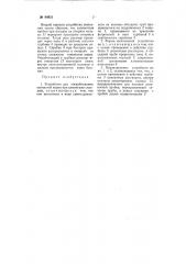 Устройство для соскабливания глинистой корки при цементаже скважин (патент 94931)