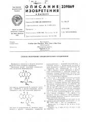 Способ получения алициклических соединений (патент 239869)