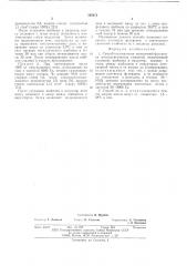 Способ изготовления монолитной футеровки металлургических емкостей (патент 595071)