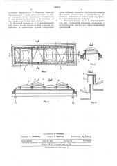 Зенитный фонарь (патент 319713)