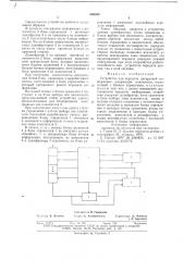 Устройство для передачи дискретной информации (патент 640299)