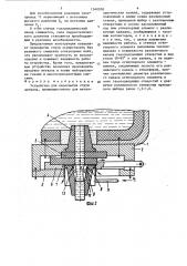 Устройство для перекрытия струи металла (патент 1540938)