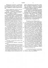 Пылеотделитель (патент 1643097)