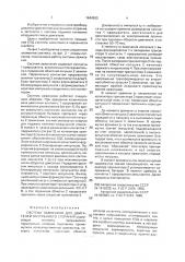 Система зажигания для двигателей внутреннего сгорания (патент 1644580)