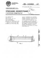 Устройство для охлаждения проката (патент 1235930)