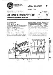 Фильтрующая головка (патент 1252185)