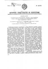 Устройство для использования метала и тому подобных газов в качестве топлива для автотракторных двигателей внутреннего горения (патент 45135)