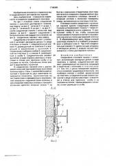 Соединение стеновой панели с колонной (патент 1749395)