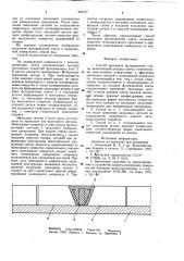 Способ крепления футеровочной плиты (патент 842167)