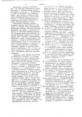 Арифметическое устройство (патент 1363186)
