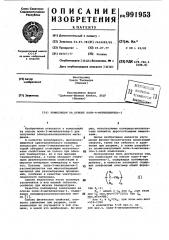 Композиция на основе поли-4-метилпентена-1 (патент 991953)