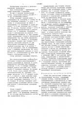 Стенд для диагностики тележек железнодорожных вагонов (патент 1374081)