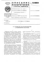Устройство для воспроизведения с граммофонной пластинки (патент 548884)
