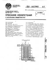 Испаритель (патент 1657902)