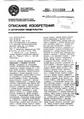 Система передачи дискретной информации с решающей обратной связью (патент 1111258)