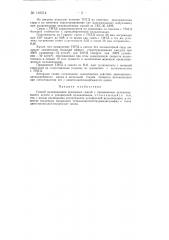 Способ вулканизации резиновых смесей (патент 148514)