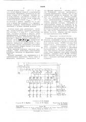 Устройство для управления шаговыми двигателями (патент 239408)