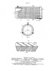 Перфорированный цилиндр для плодово-ягодных прессов и стекателей (патент 623745)