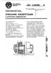 Электромагнитно-акустический преобразователь (патент 1130795)