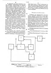 Устройство для автоматической подстройки частоты (патент 531245)