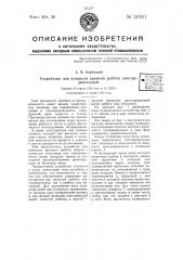 Устройство для контроля времени работы электродвигателей (патент 50911)