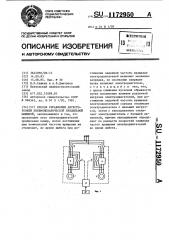 Способ управления двухсторонней пневмомеханической прядильной машиной (патент 1172950)