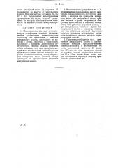 Номеронабиратель для автоматических телефонных станций (патент 25198)