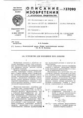 Устройство для вальцовки пера лопаток (патент 737090)
