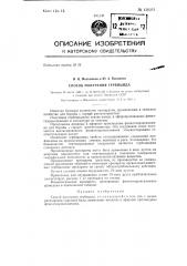 Способ получения гербицида (патент 136381)